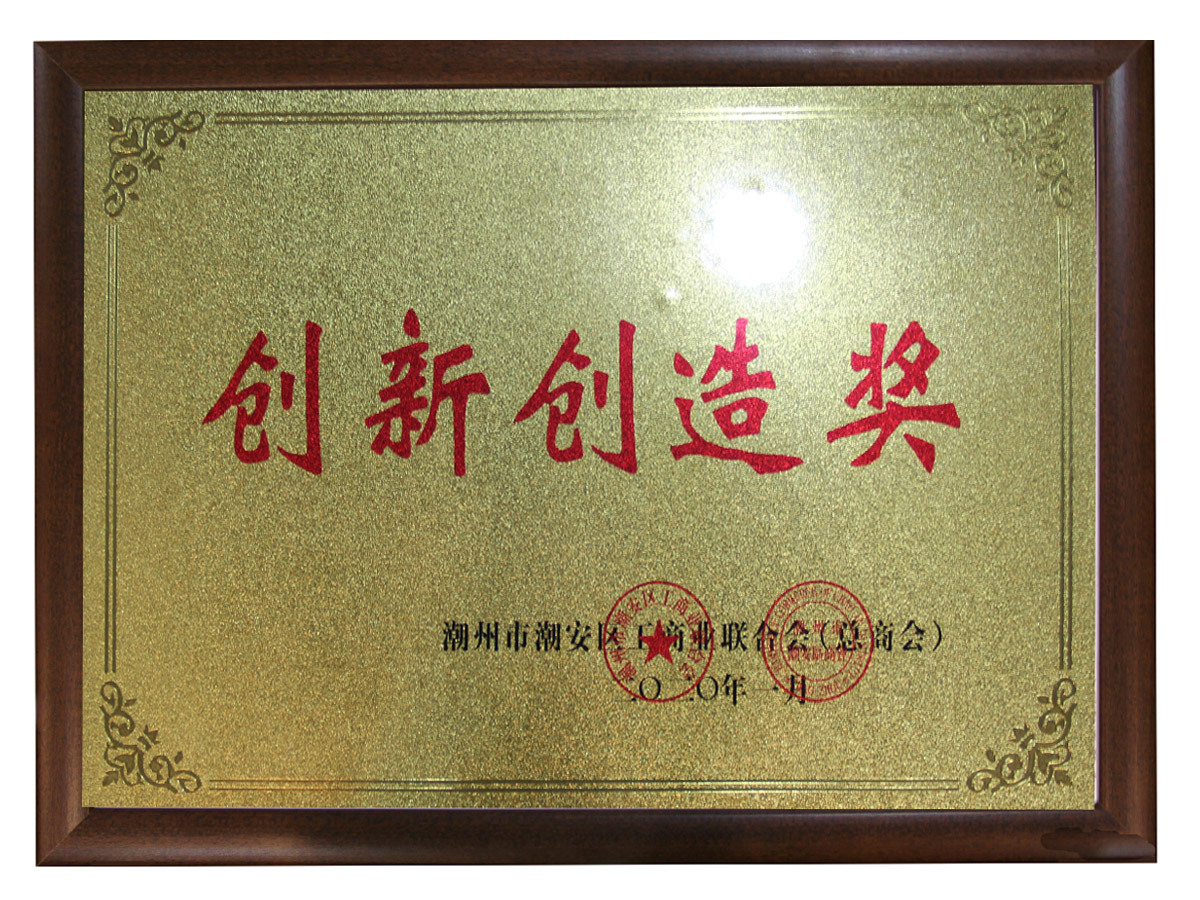 創新(xīn)獎